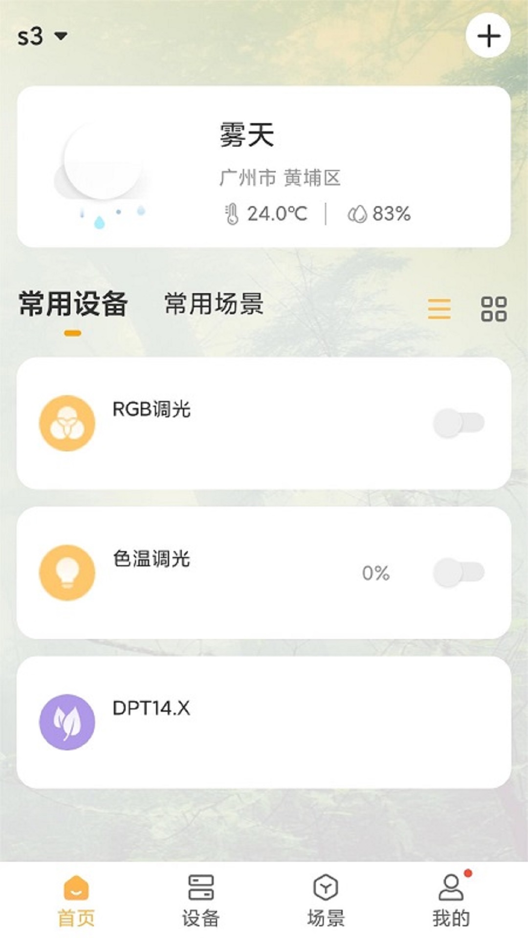 视声智家截图2