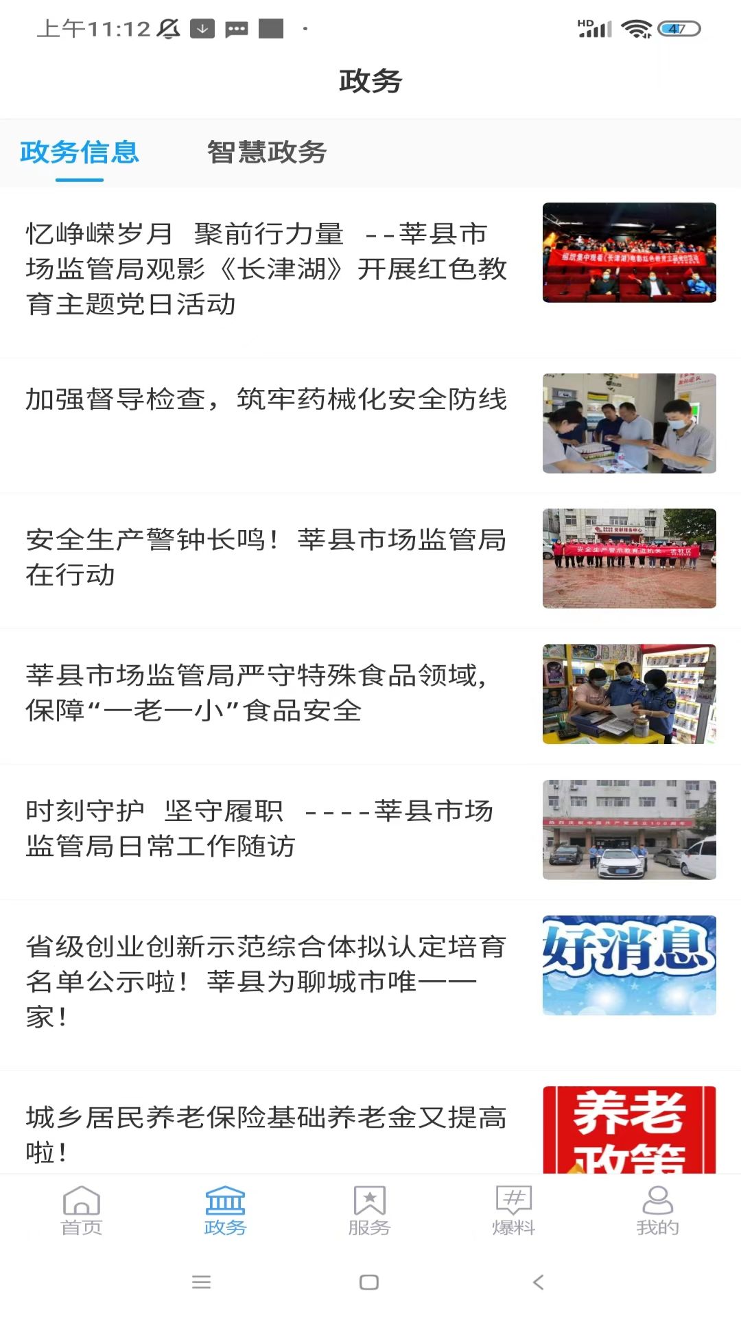 莘县融媒截图