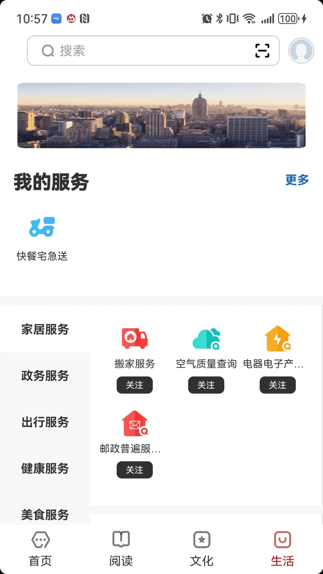 数字深圳截图3