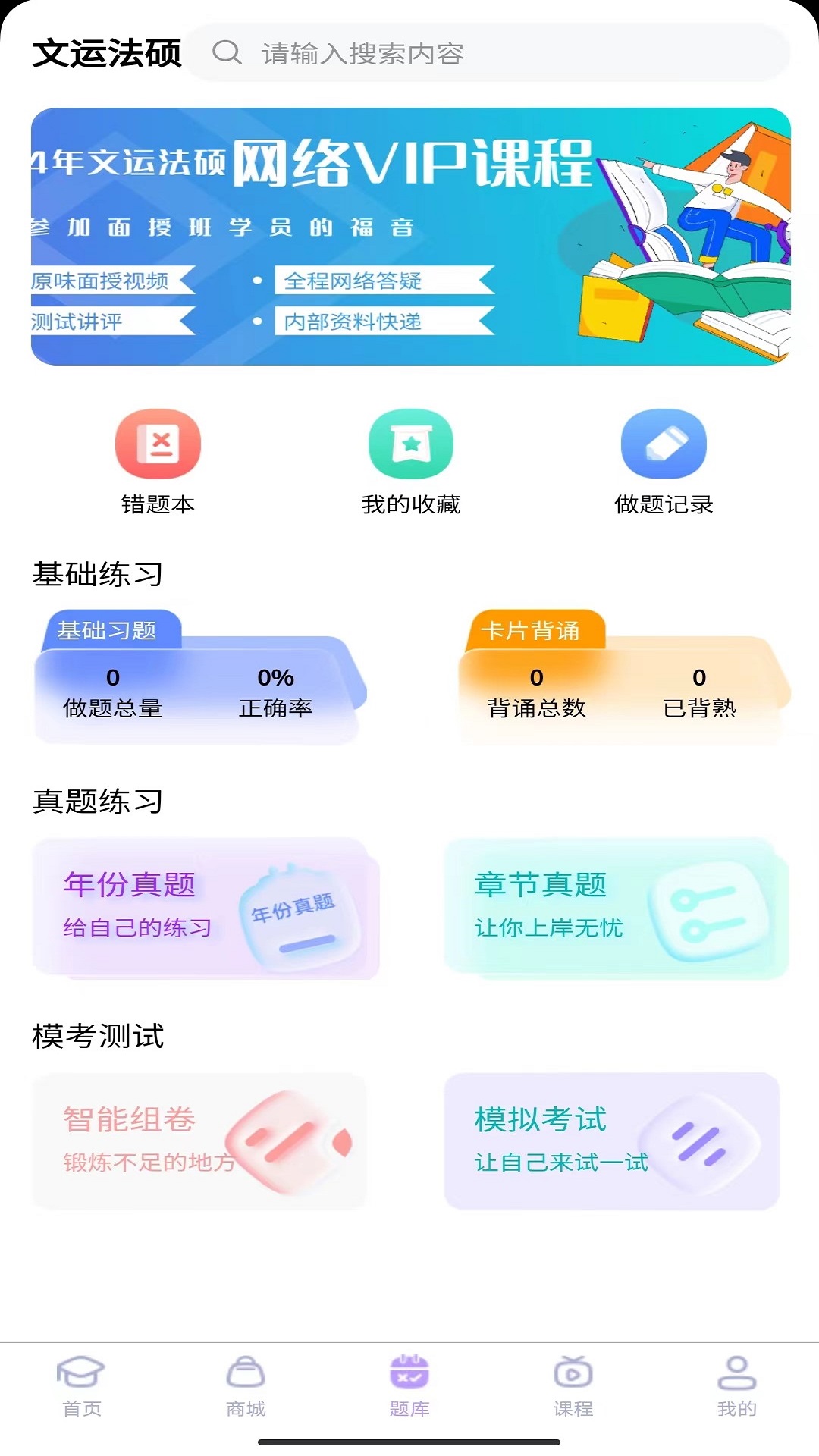 文运法硕截图3