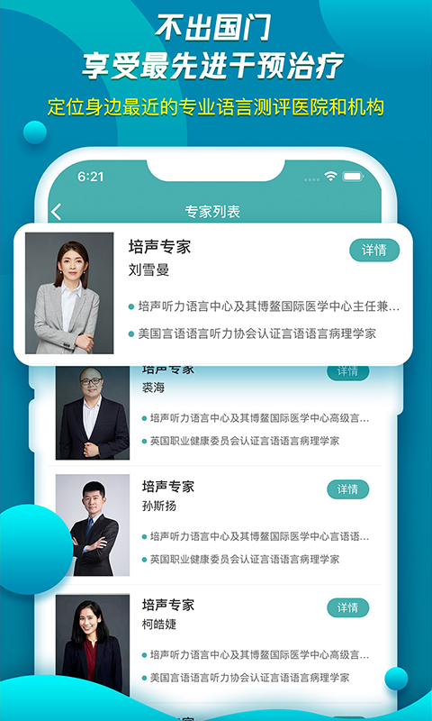 培声培伴截图
