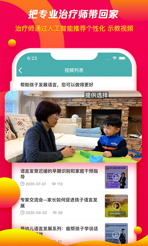 培声培伴截图