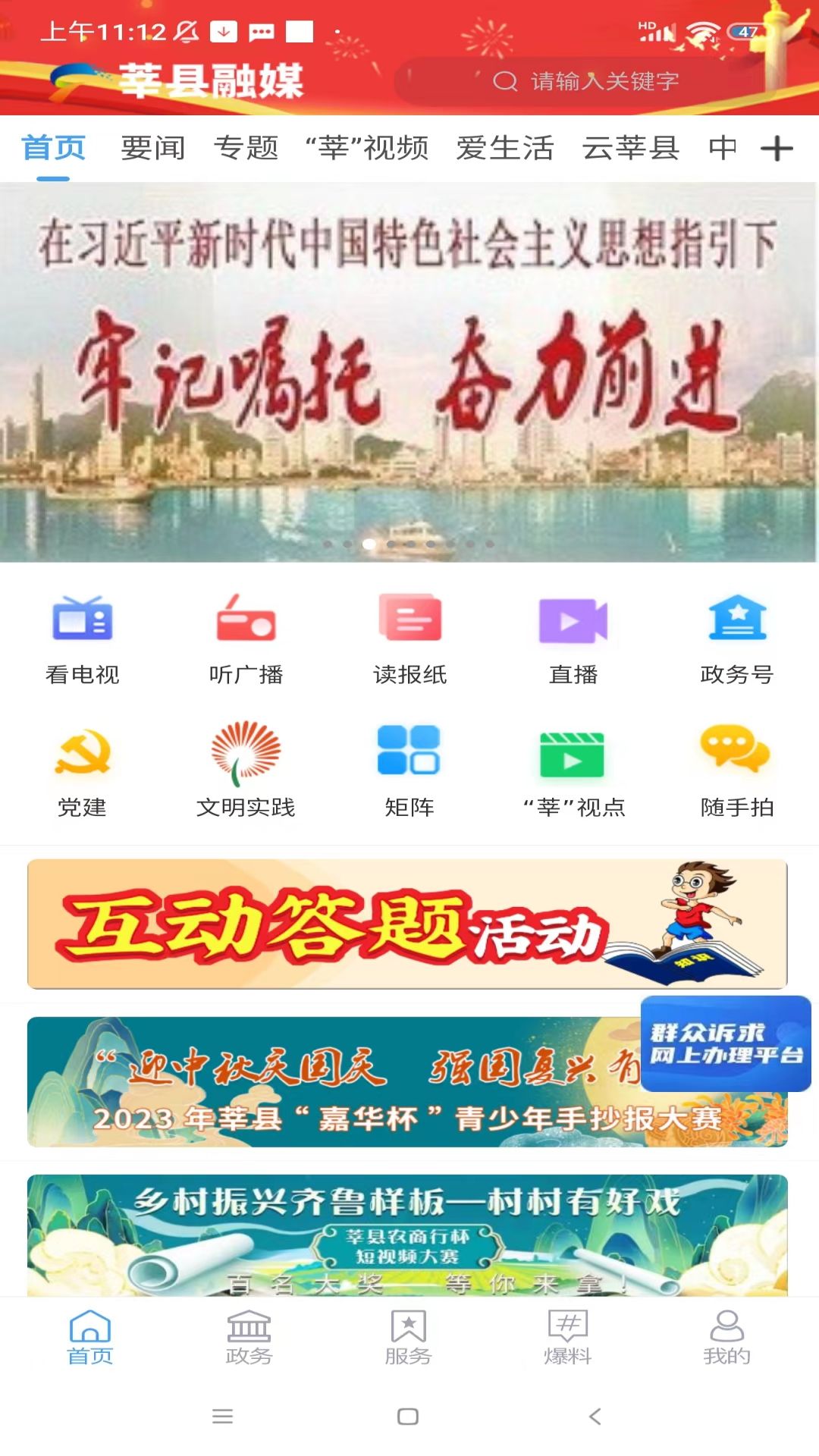 莘县融媒截图