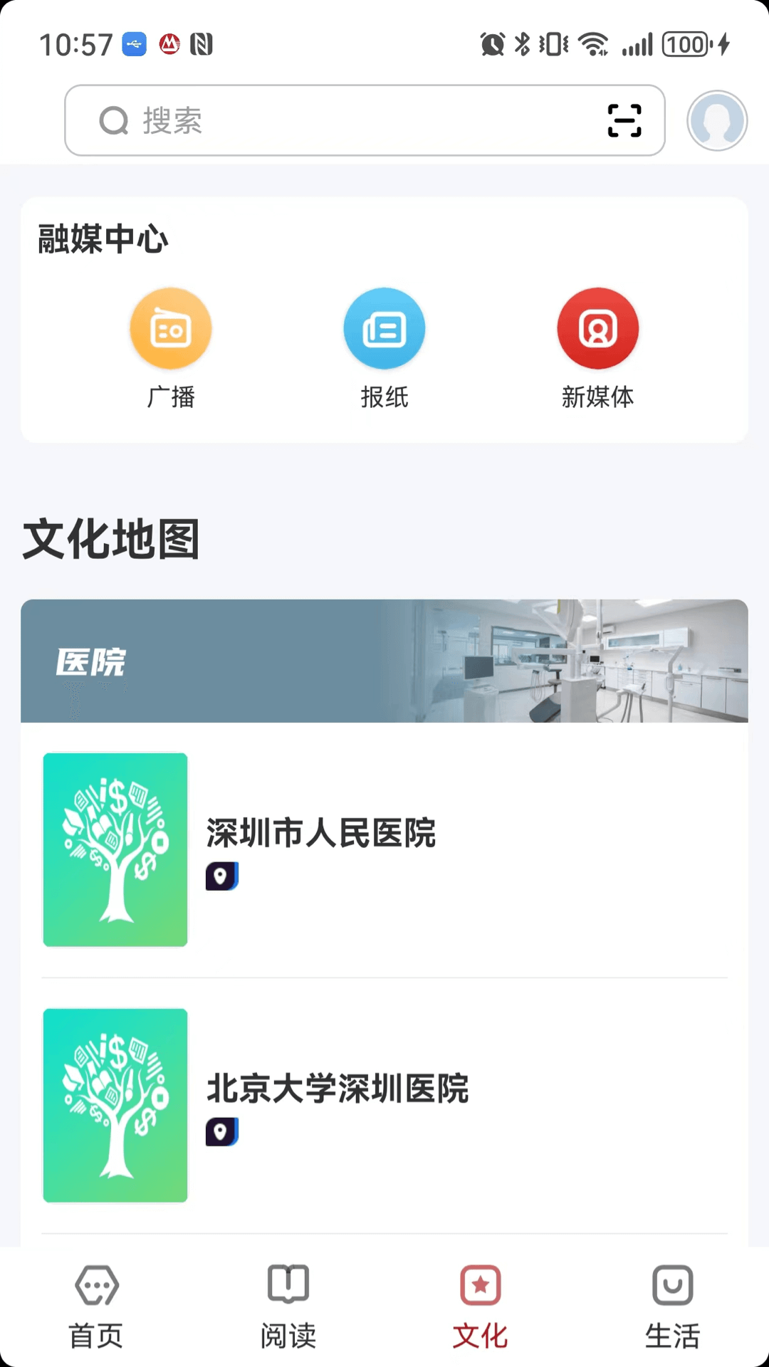 数字深圳截图2