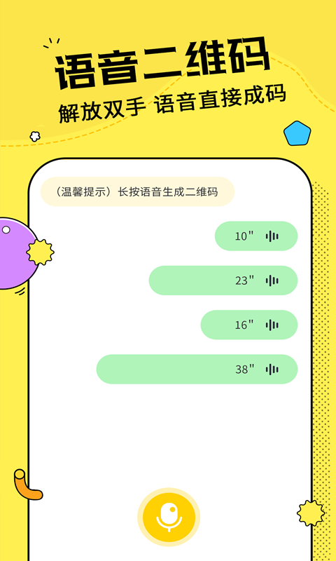 二维码制作神器软件