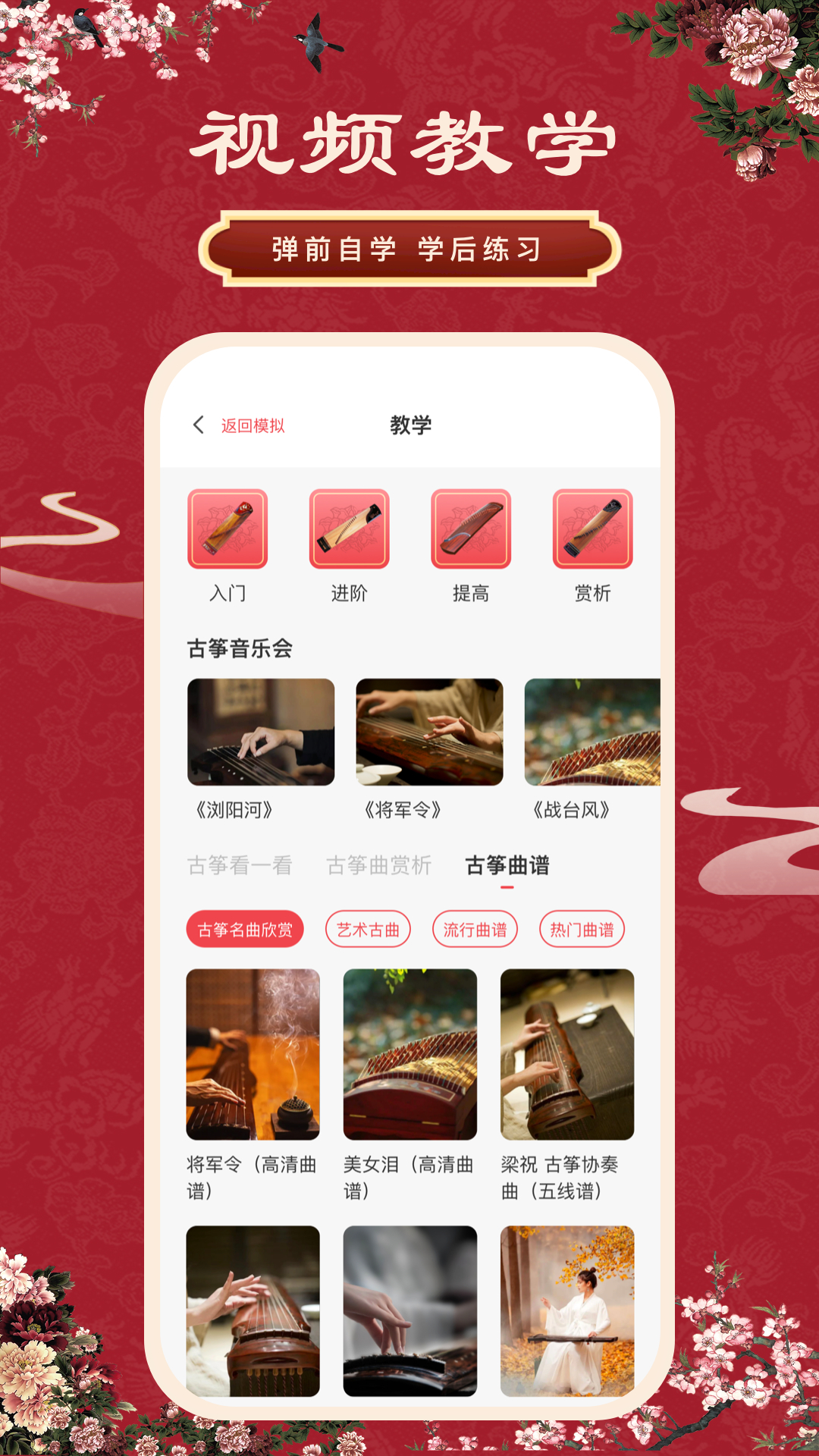 古筝模拟截图3