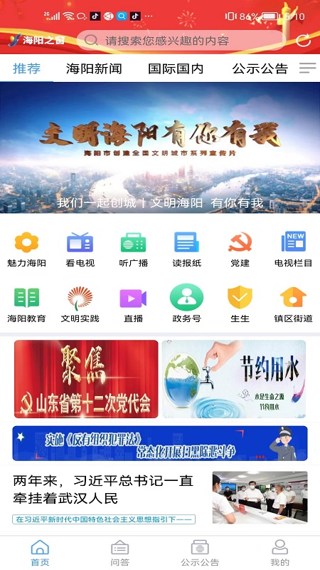 海阳之窗截图1