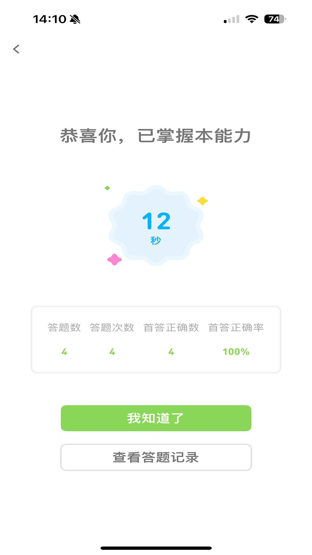 西瓜学习截图5