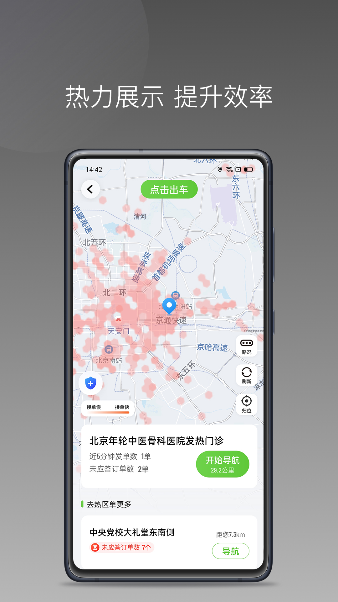 果粒司机截图5