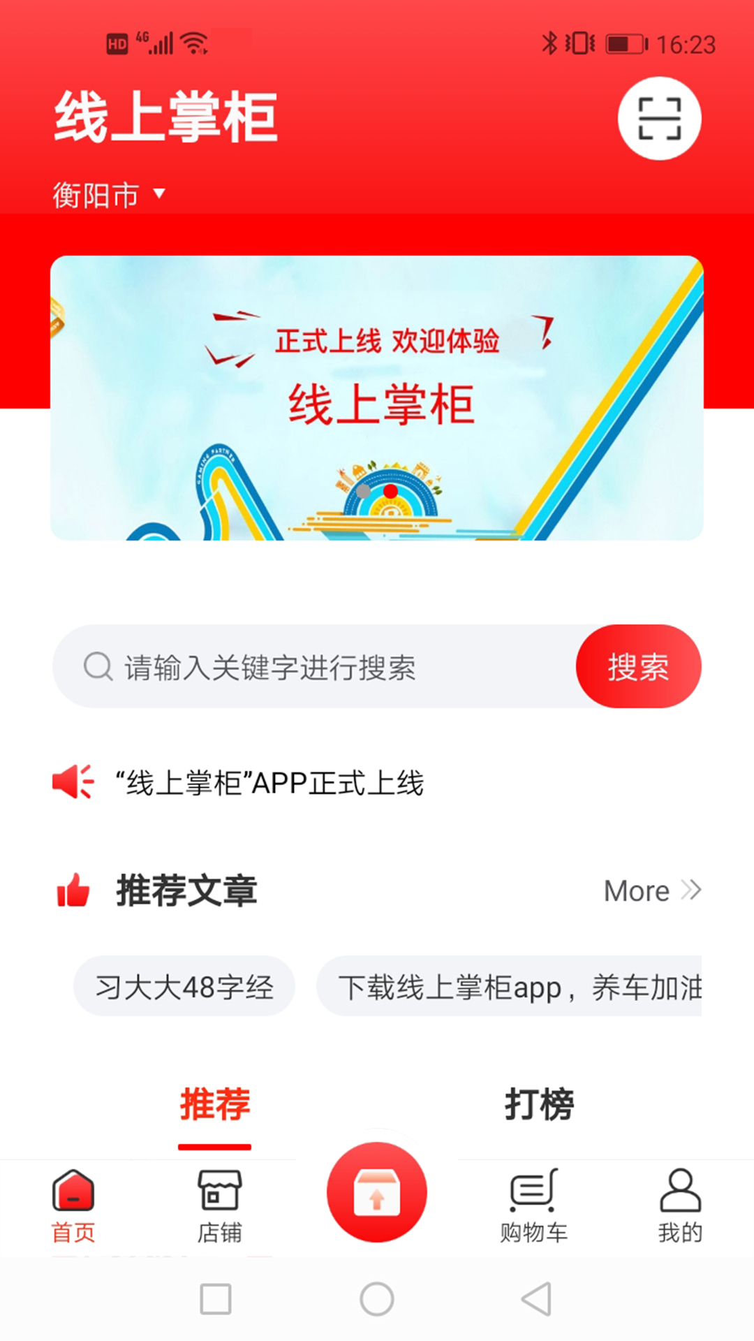 线上掌柜截图1
