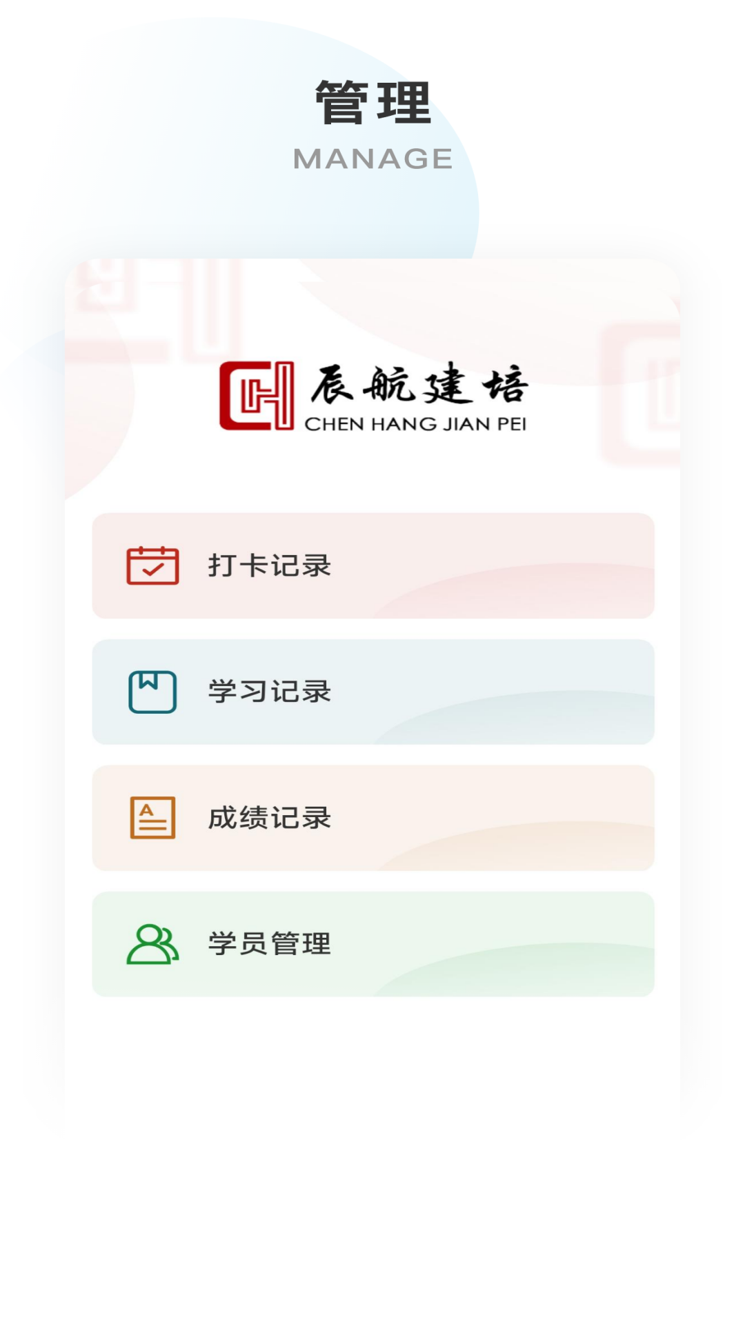 辰航建培下载_辰航建培官方版下载-0