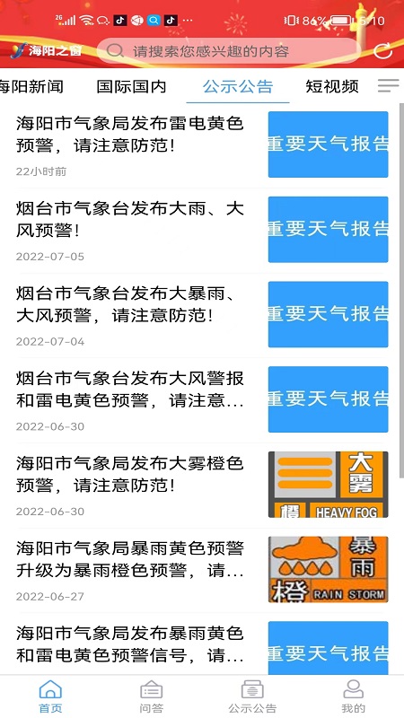 海阳之窗截图2