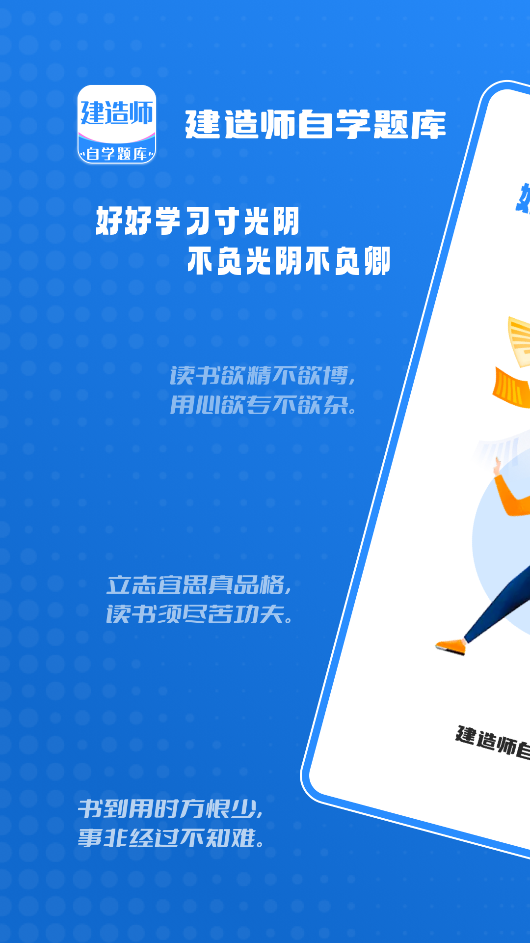 建造师自学题库截图1