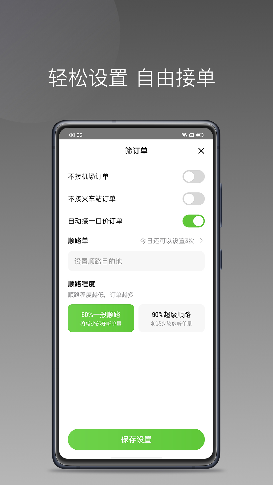 果粒司机截图3