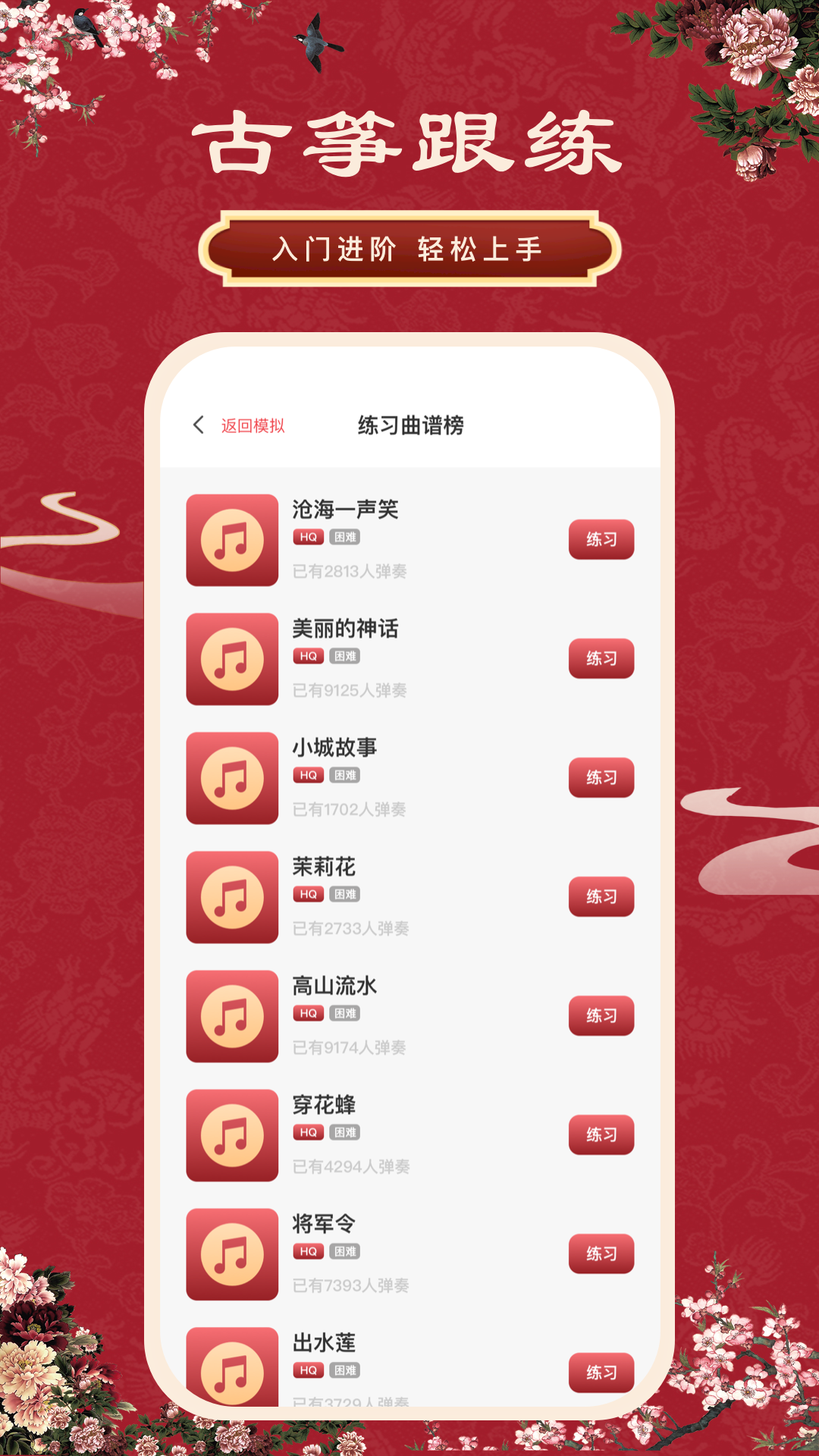 古筝模拟截图2