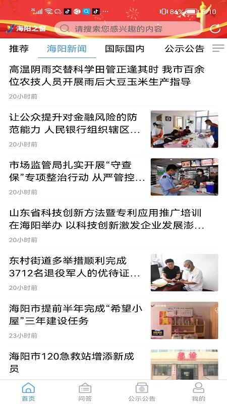 海阳之窗截图3