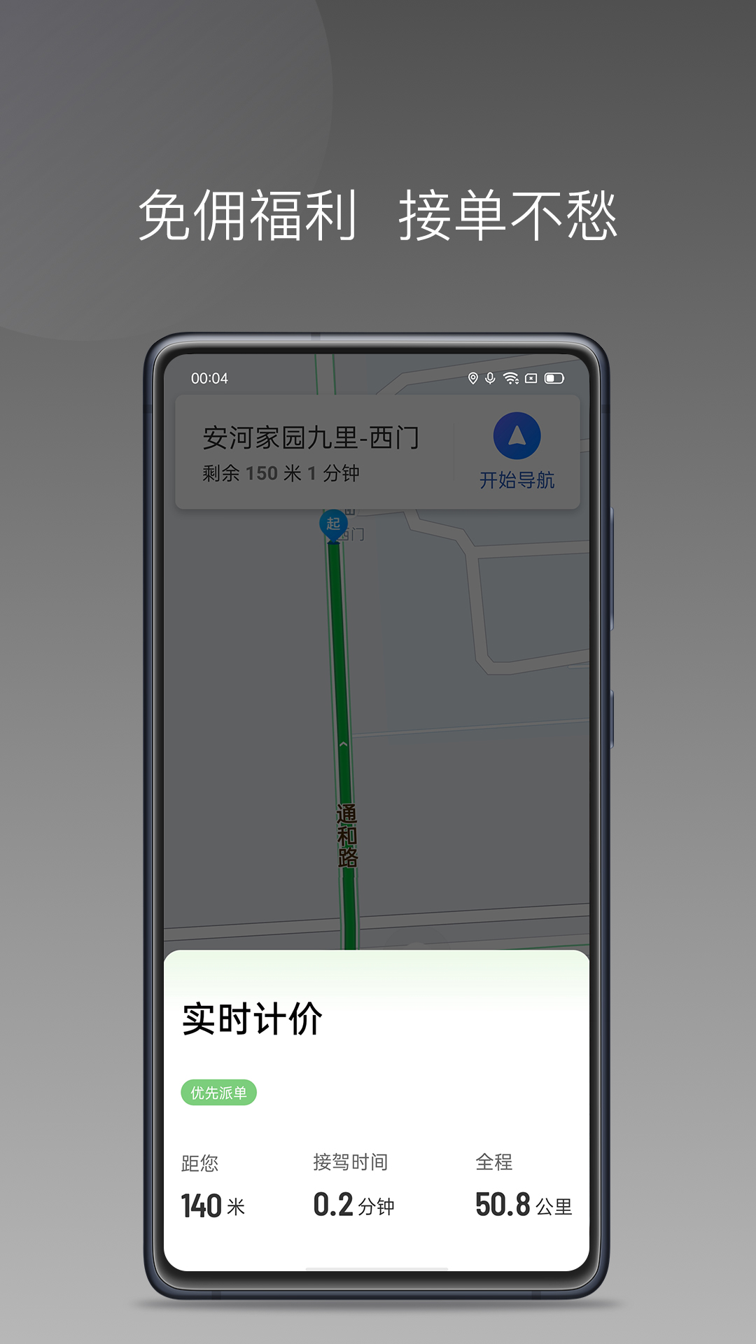 果粒司机截图4