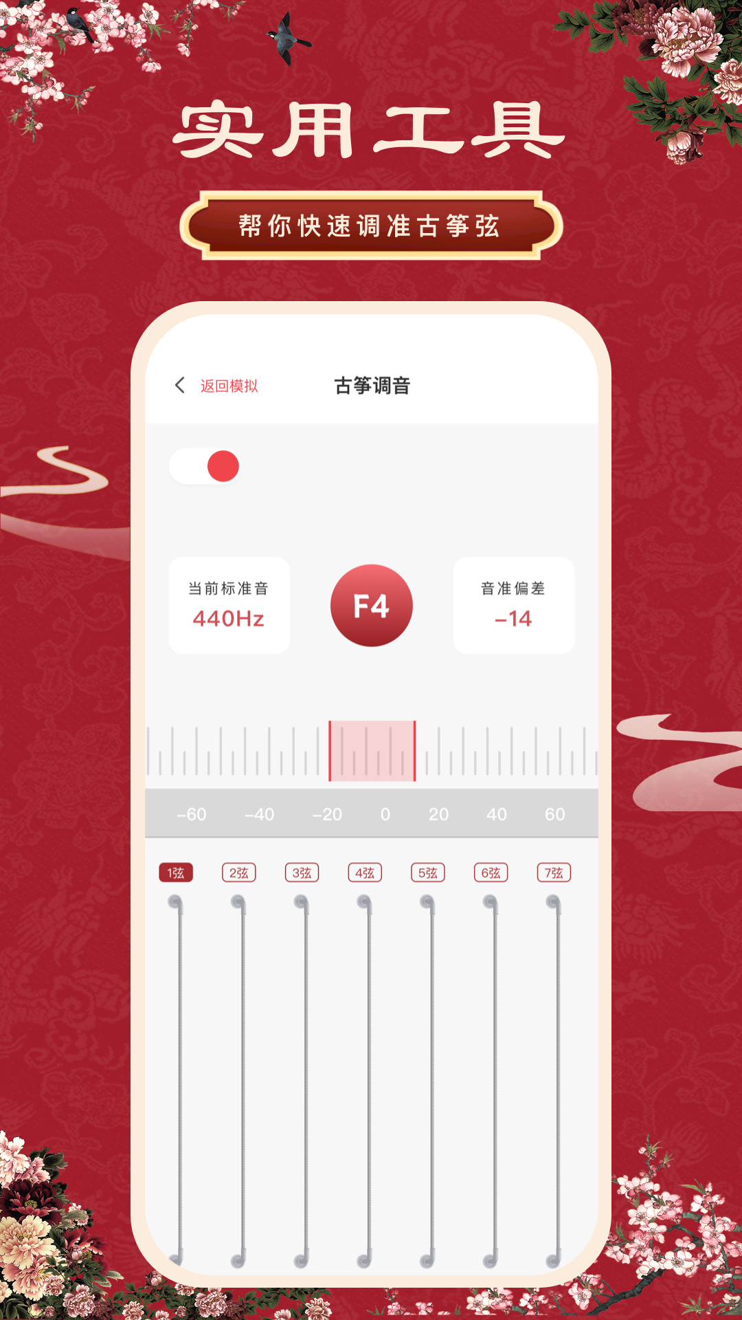 古筝模拟截图4