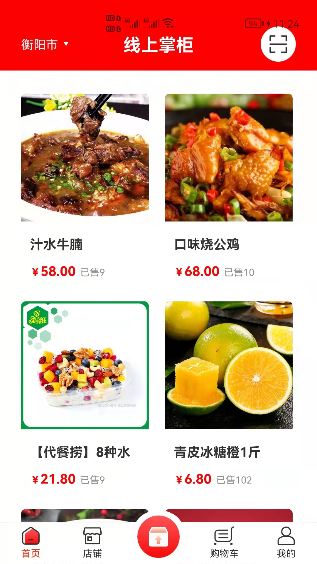 线上掌柜截图2