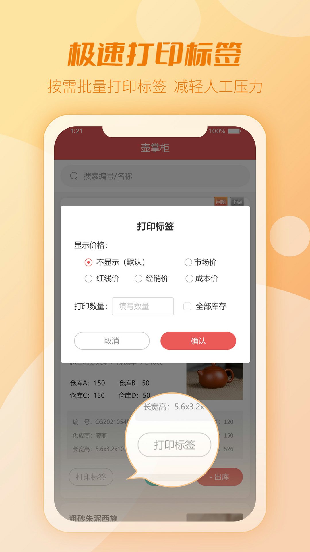 壶掌柜截图5