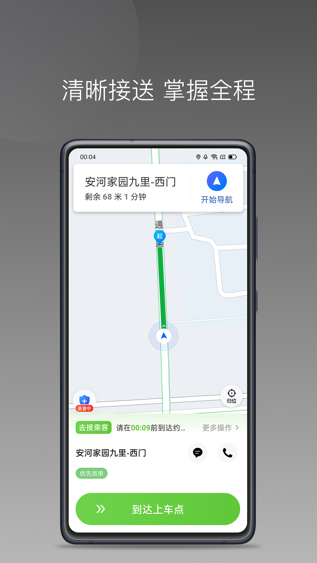 果粒司机截图2
