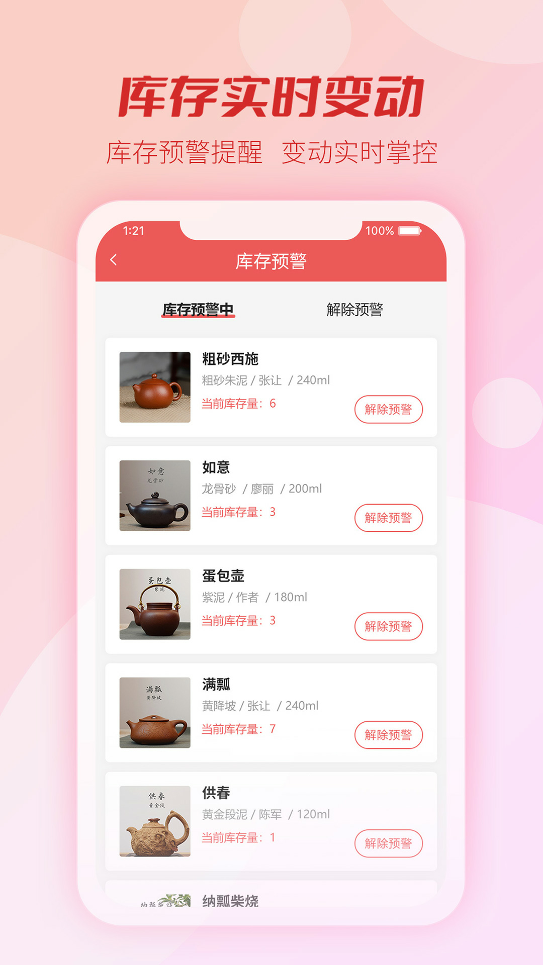 壶掌柜截图1