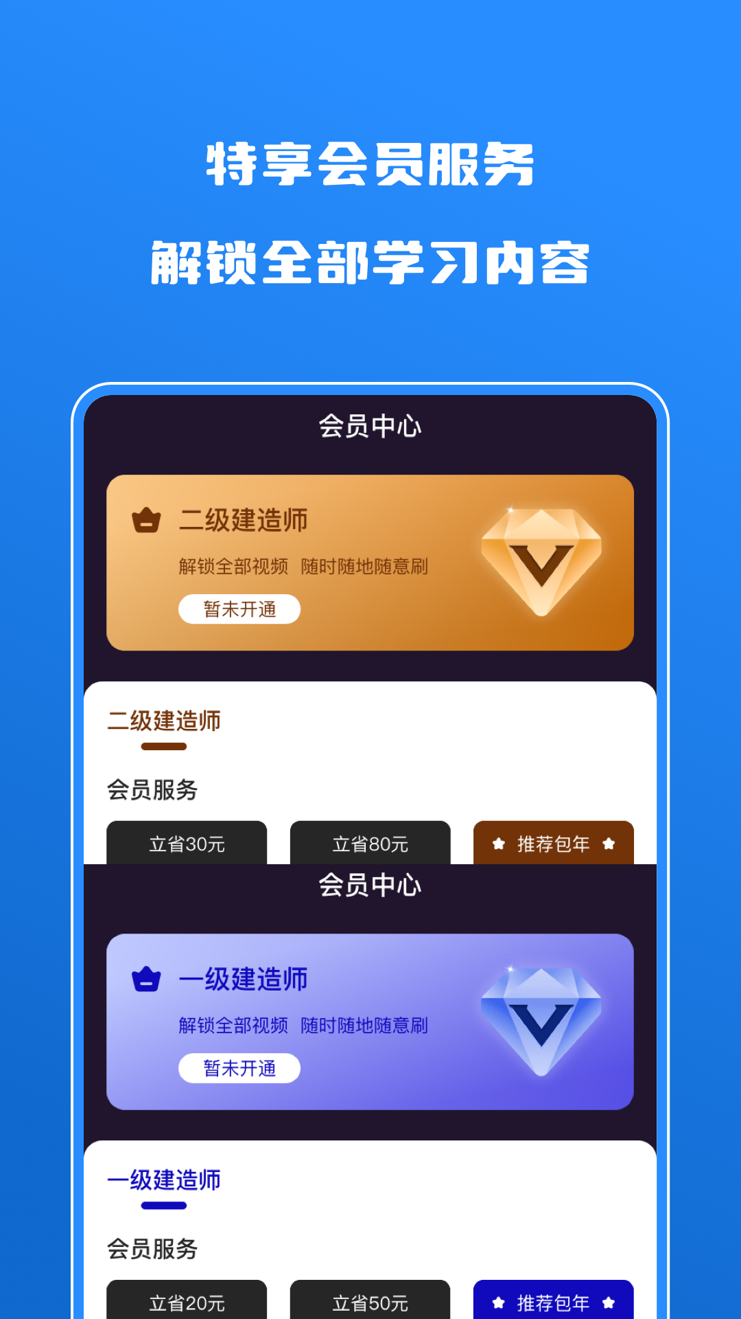 建造师自学题库截图5