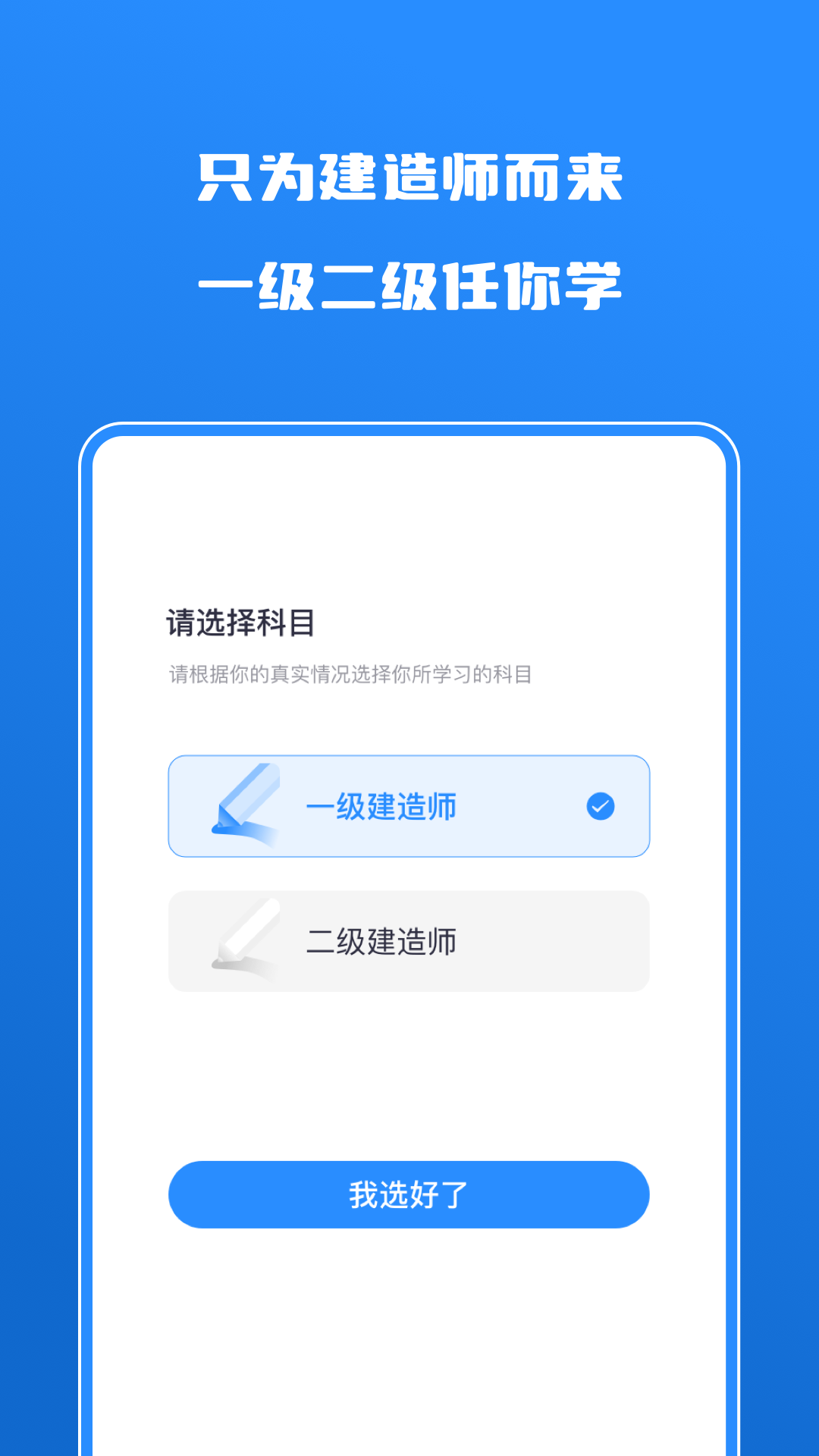 建造师自学题库截图3