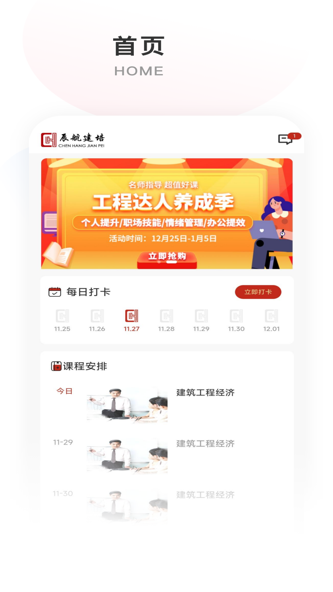 辰航建培下载_辰航建培官方版下载-2