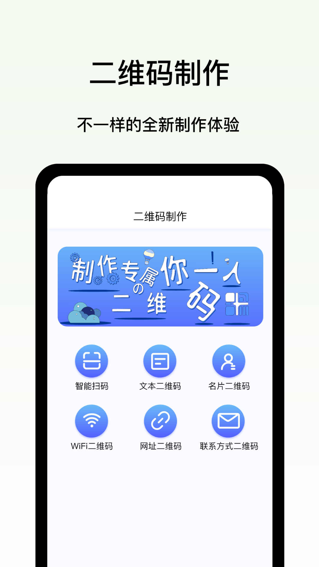 二维码制作王截图1