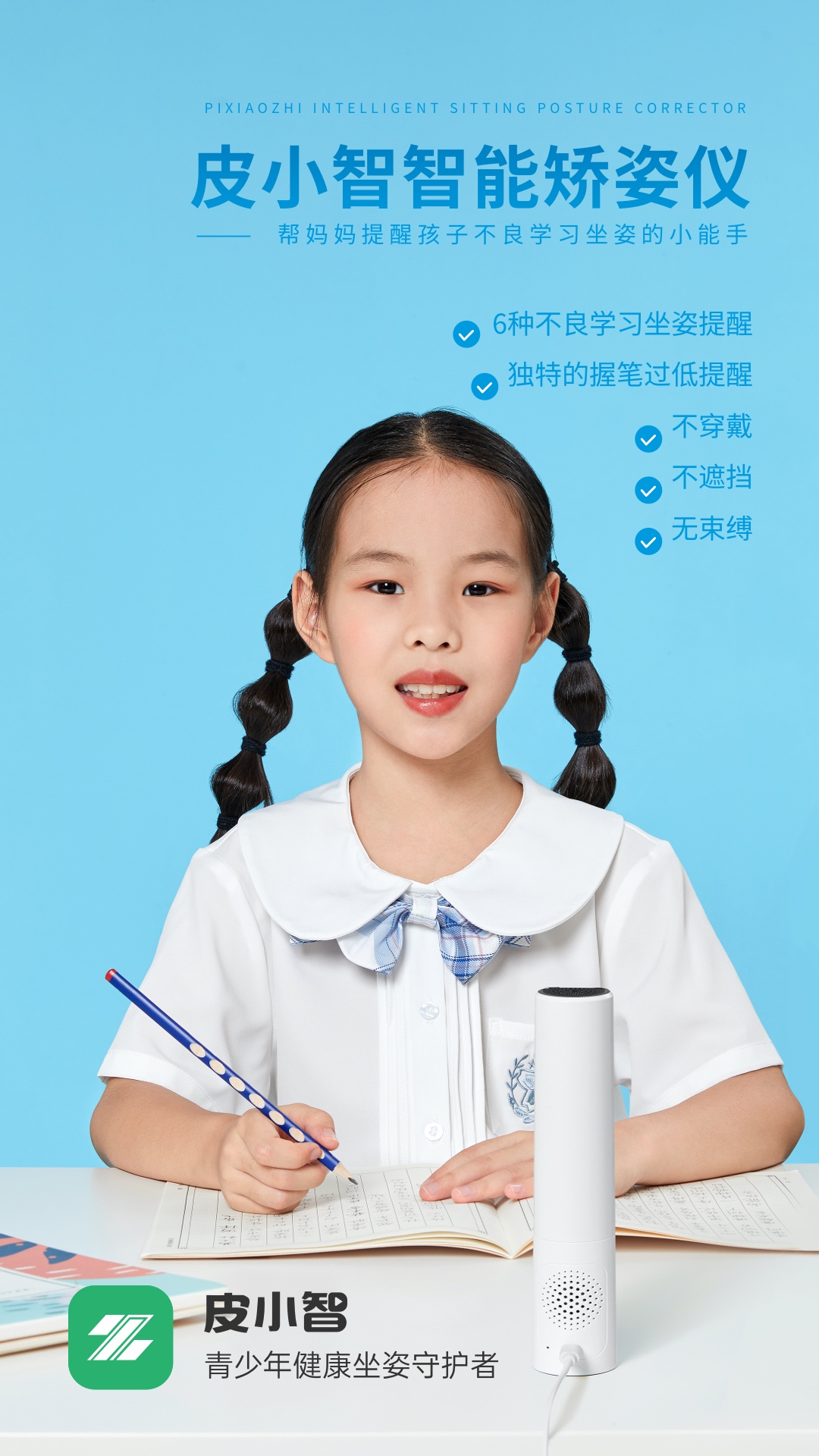 皮小智截图1