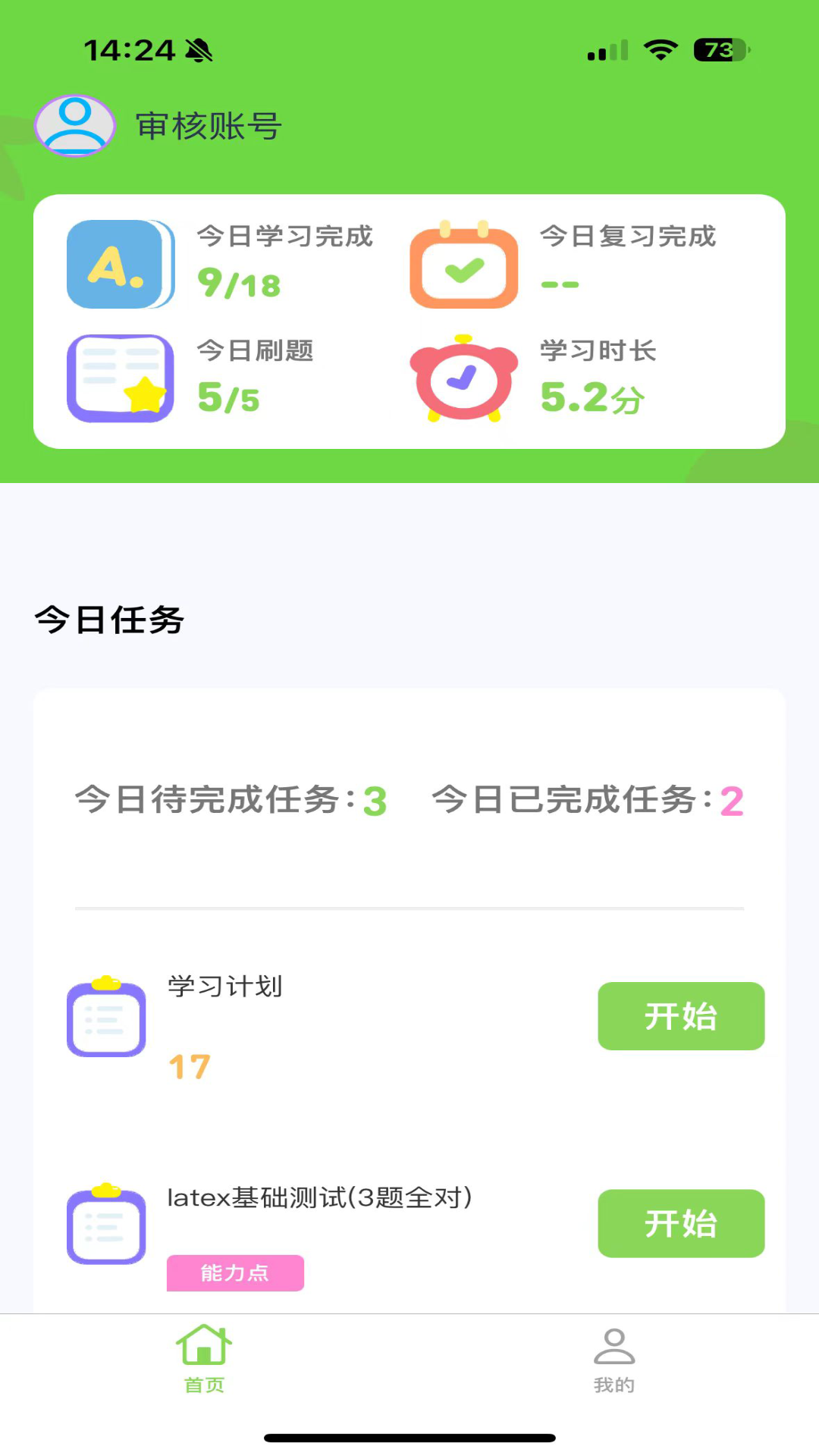 西瓜学习截图1