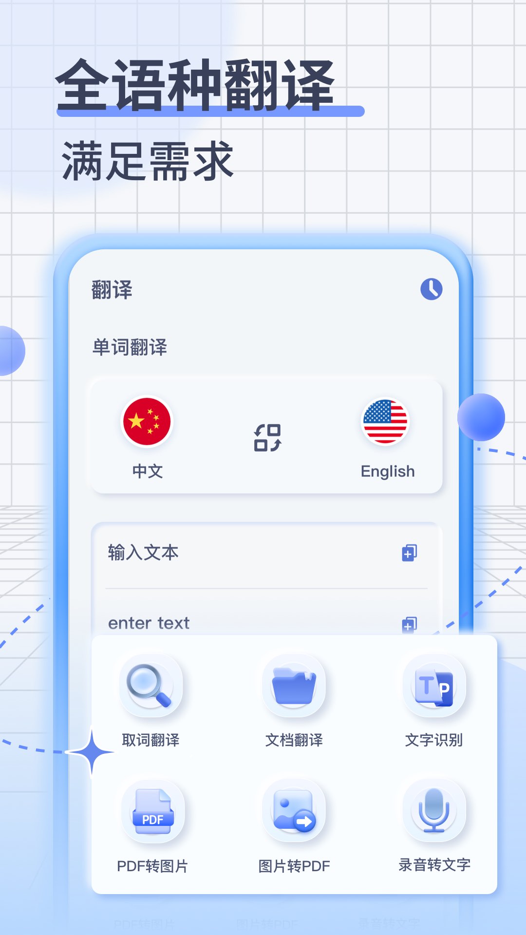 itranslate翻译截图1