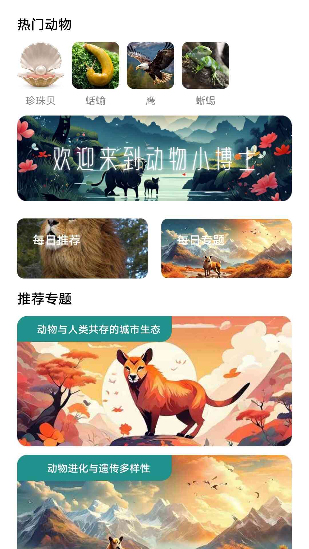 动物小博士截图1
