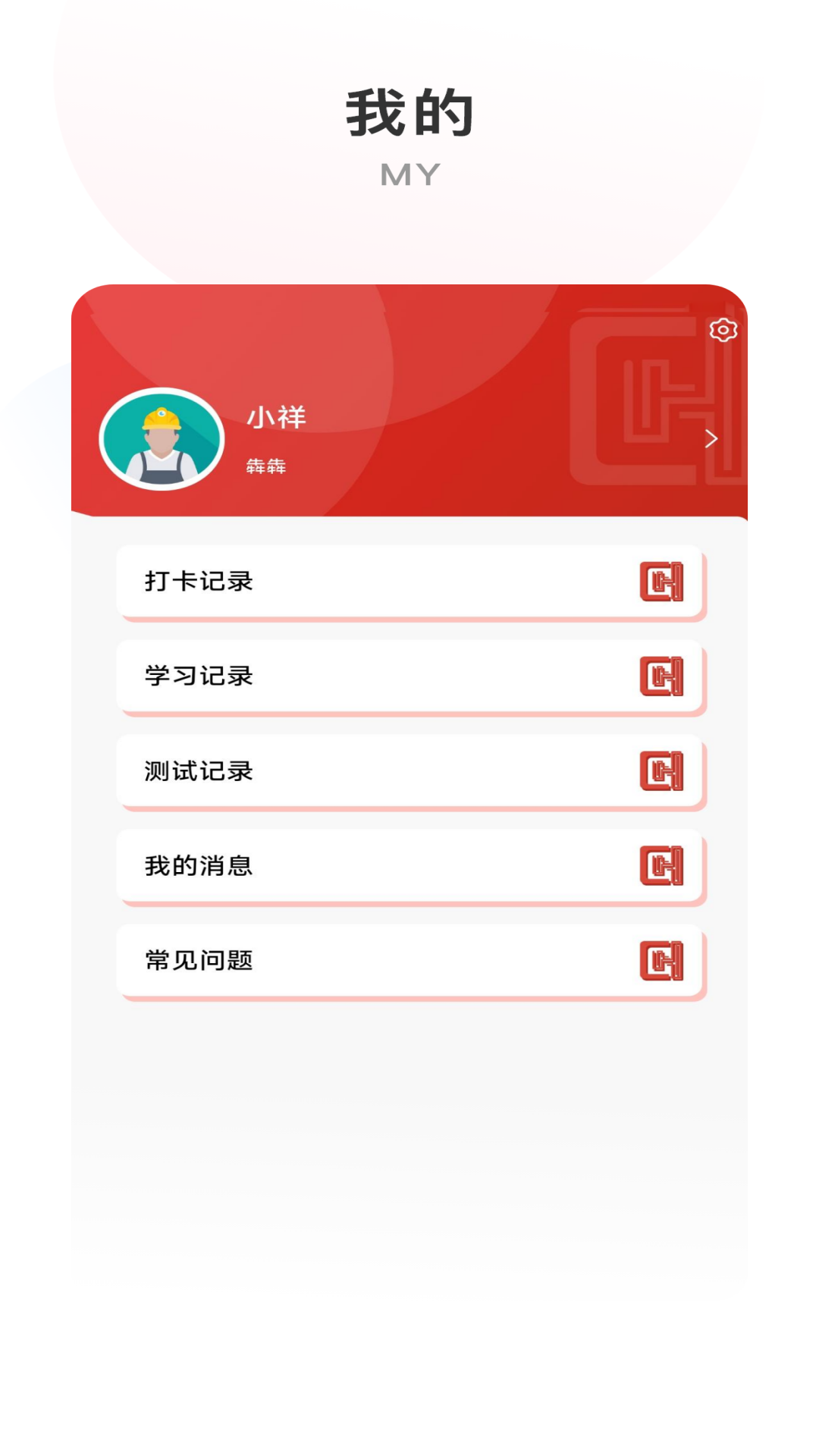 辰航建培下载_辰航建培官方版下载-3