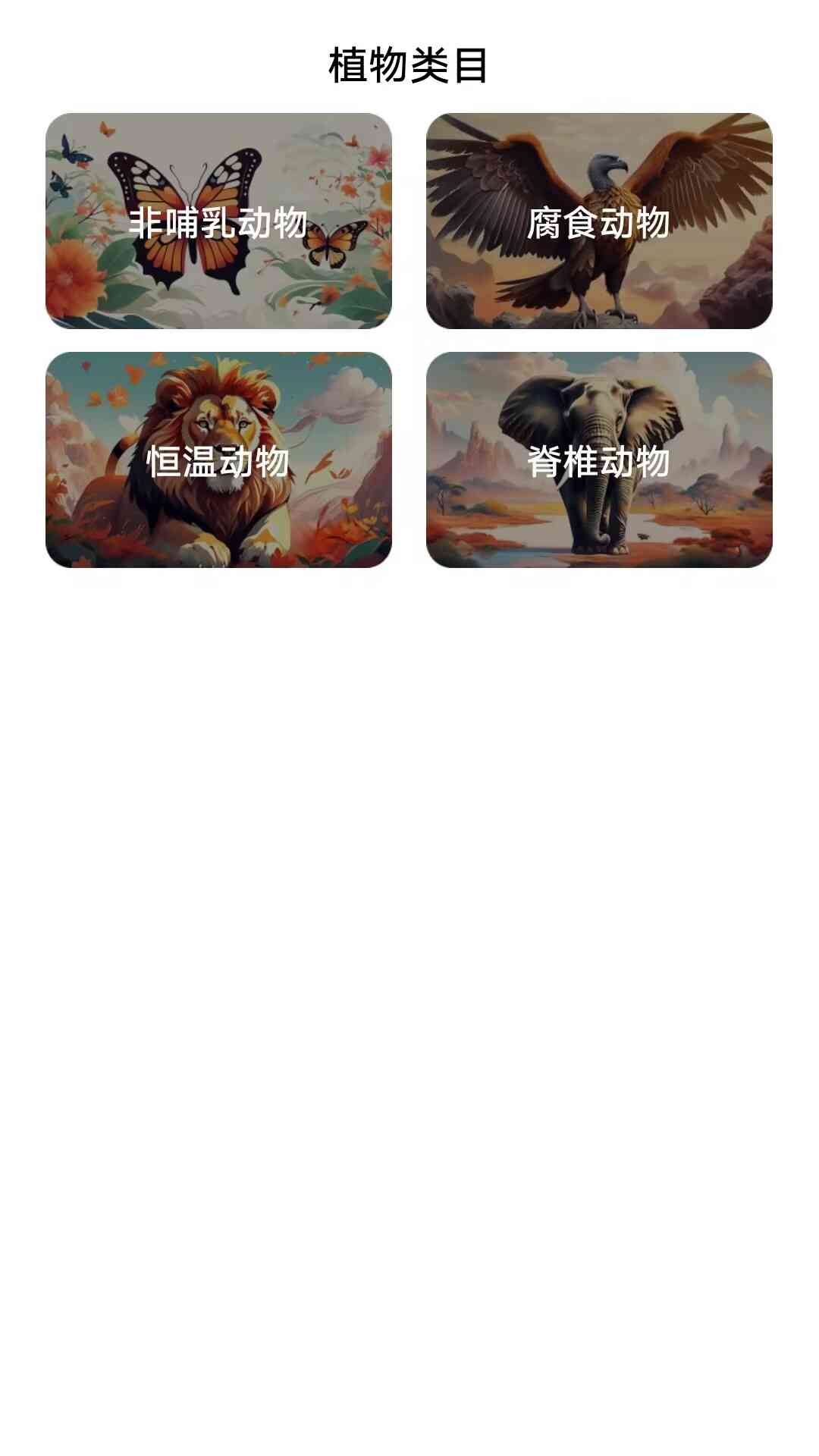 动物小博士截图2