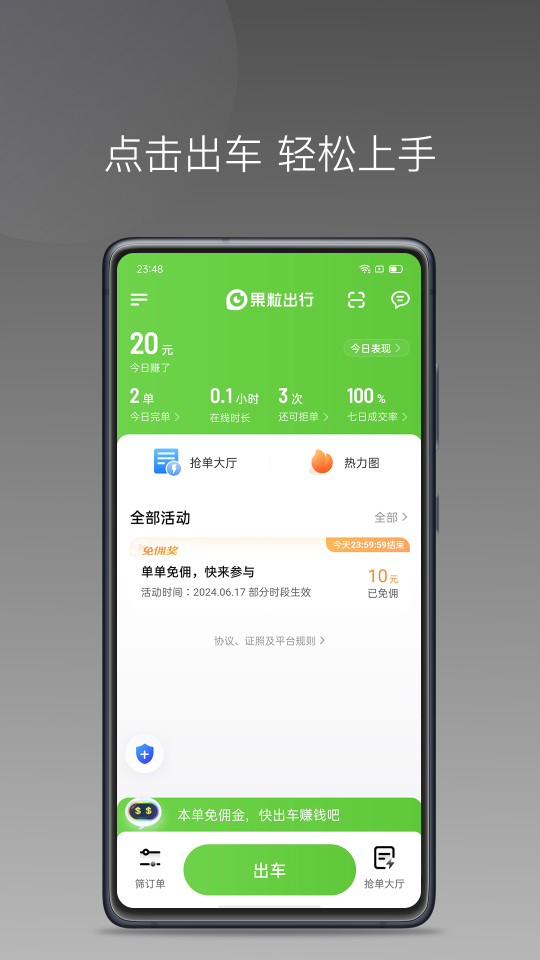 果粒司机截图1