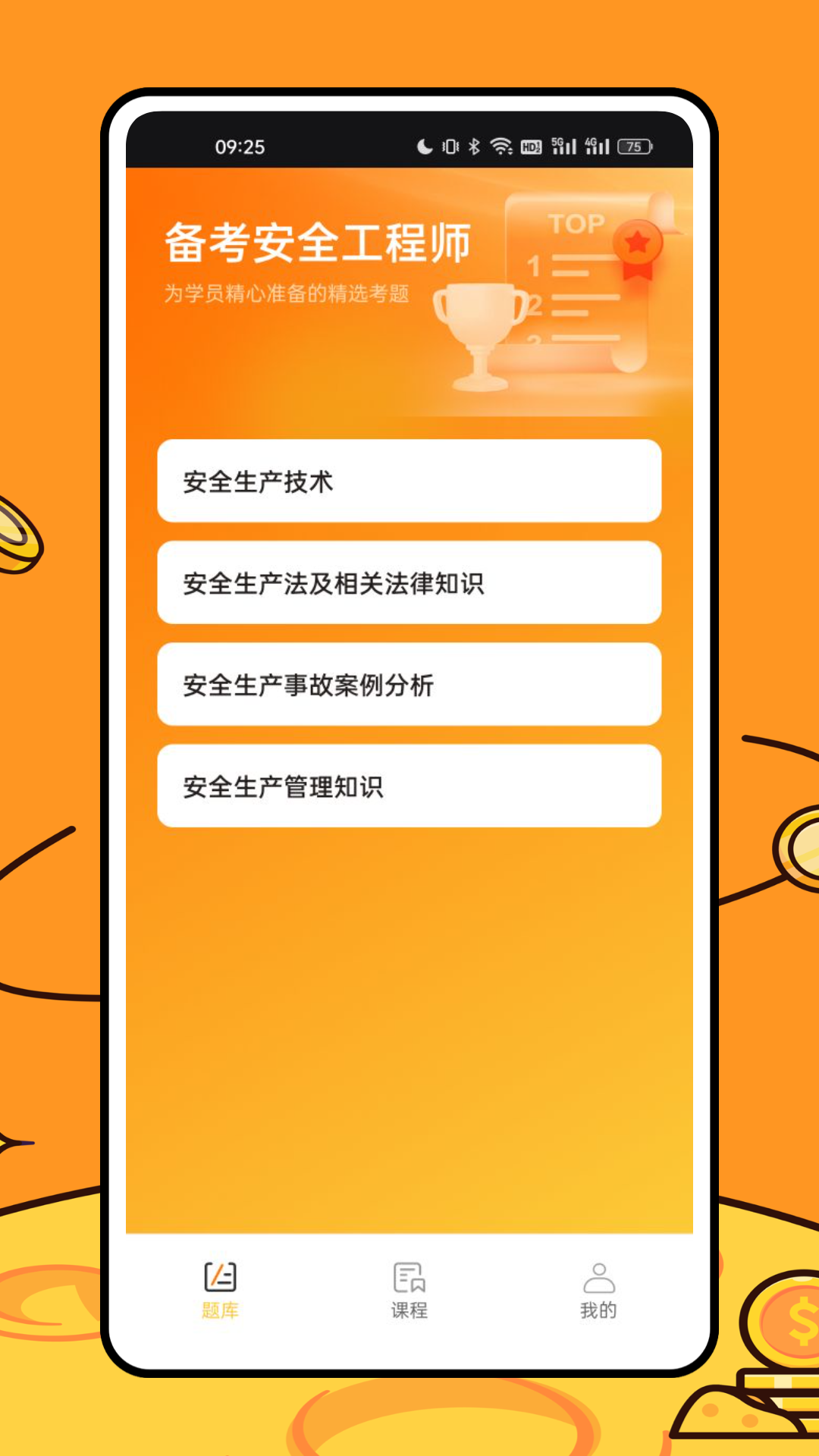 安全生产模拟考试一点通截图1