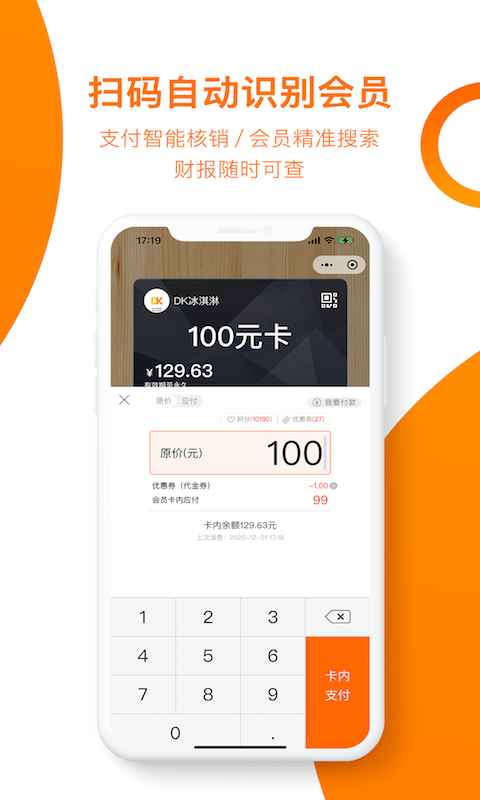 坚果卡包会员管理系统截图4