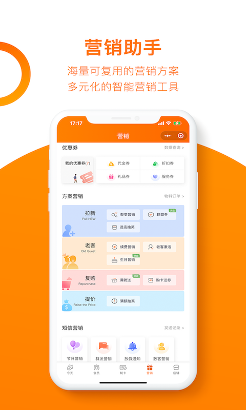 坚果卡包会员管理系统截图5
