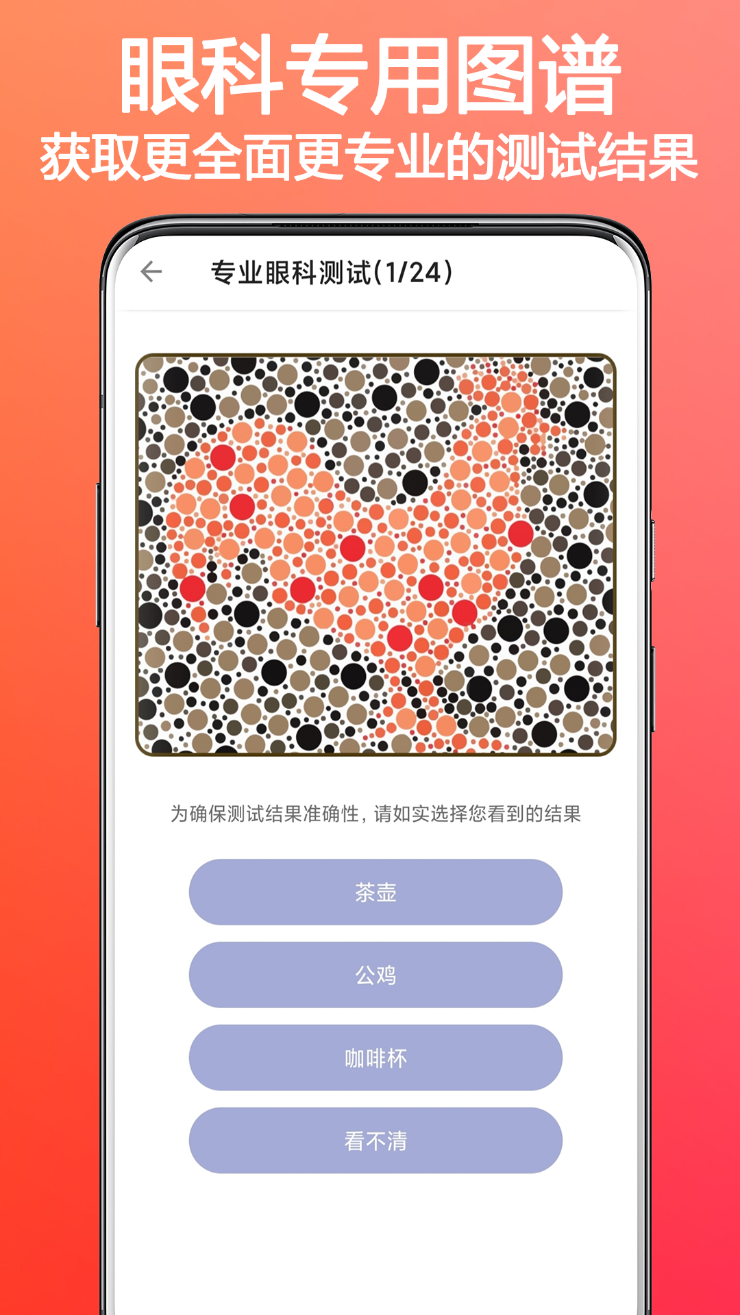色盲色弱检测助手截图4