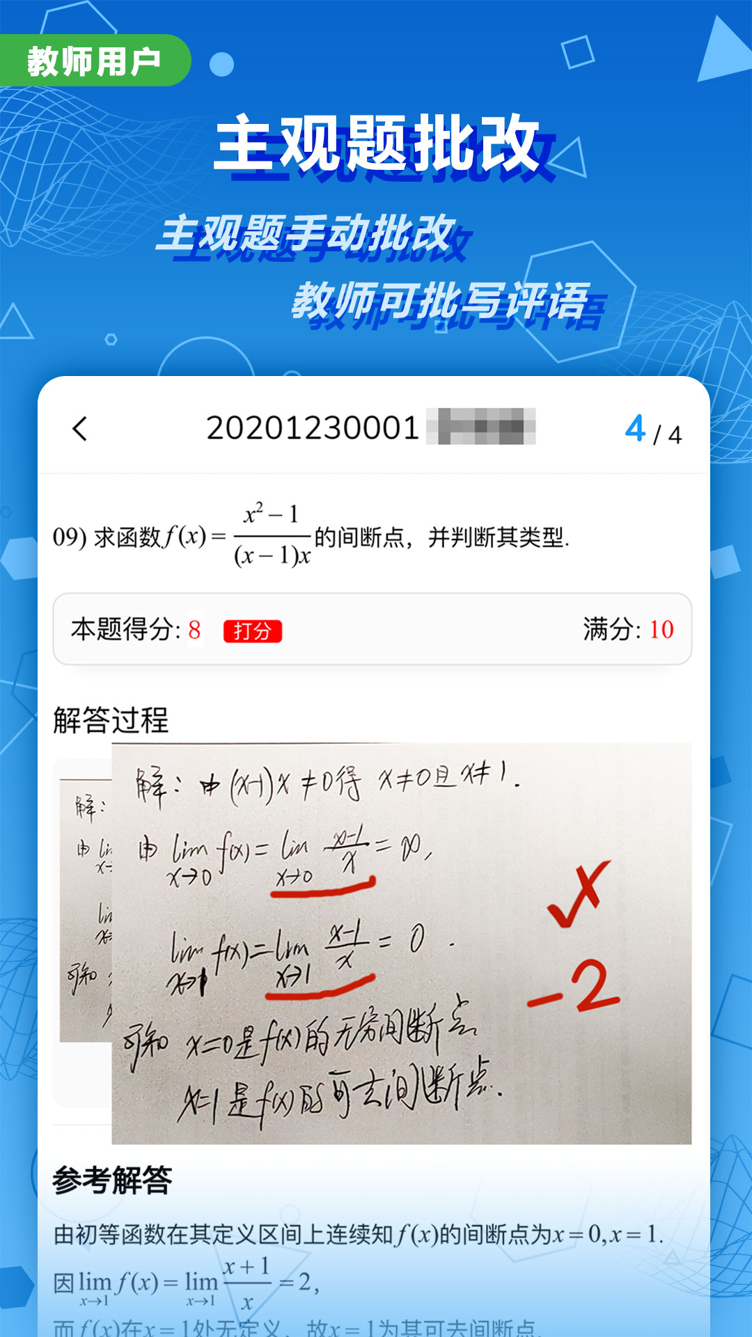 数苑校园app