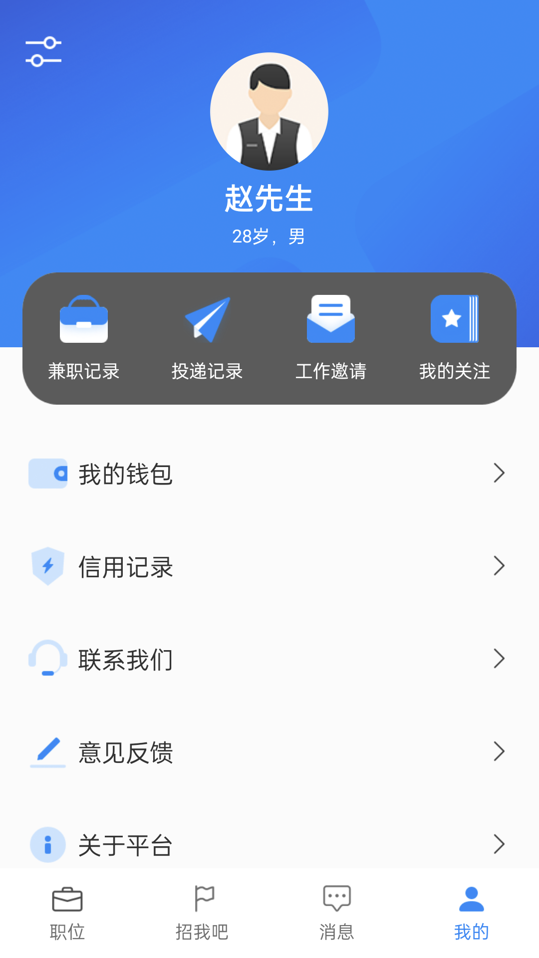 诚心兼职截图2