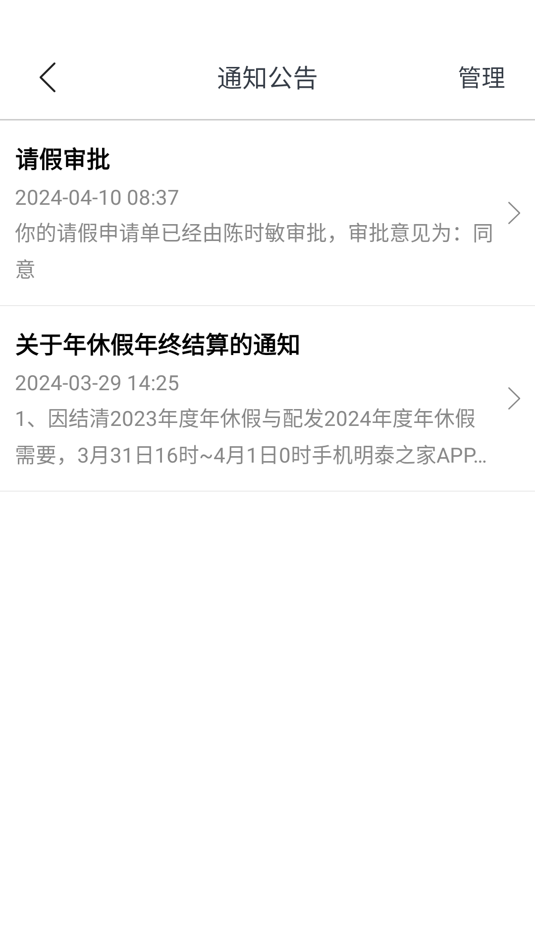 明泰之家截图5