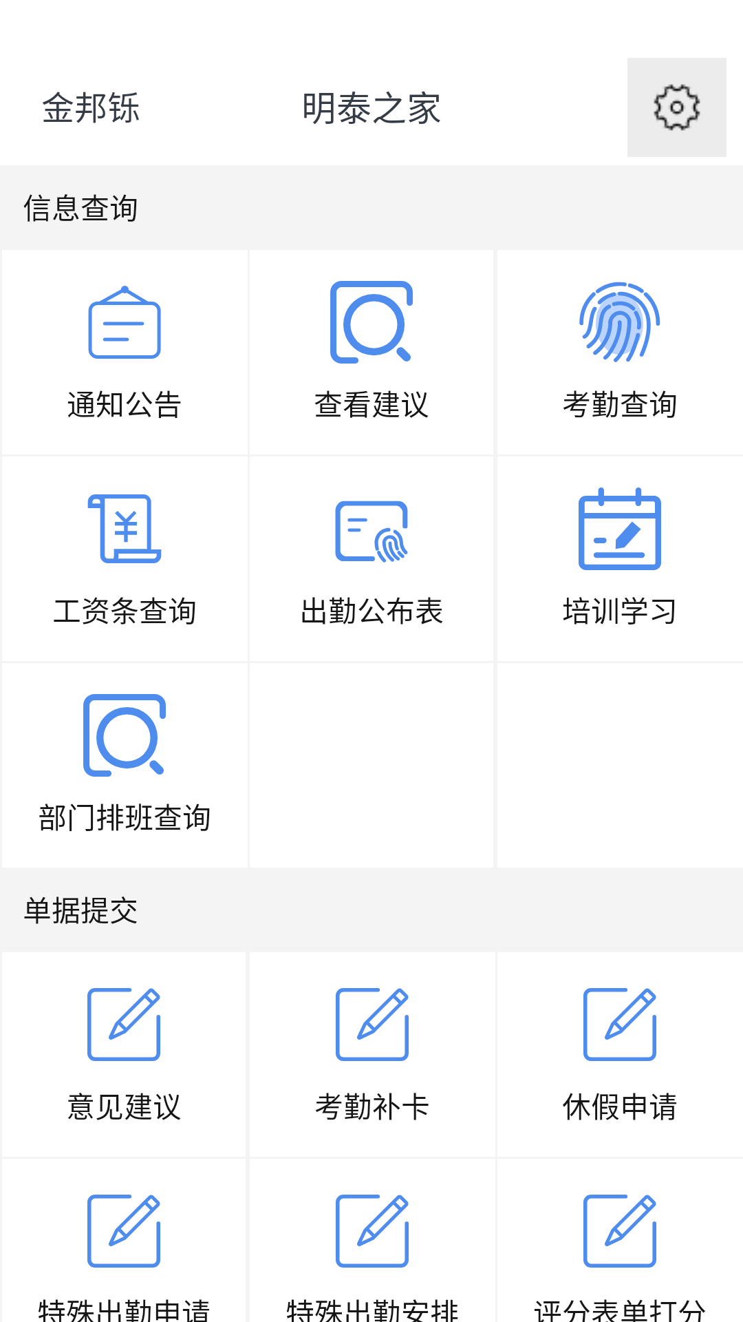 明泰之家截图3
