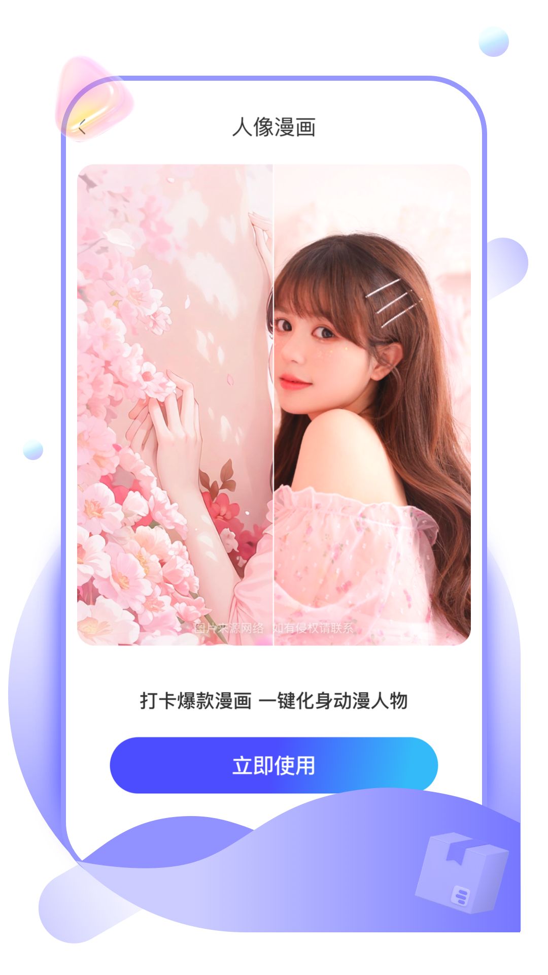 千变盒子截图4
