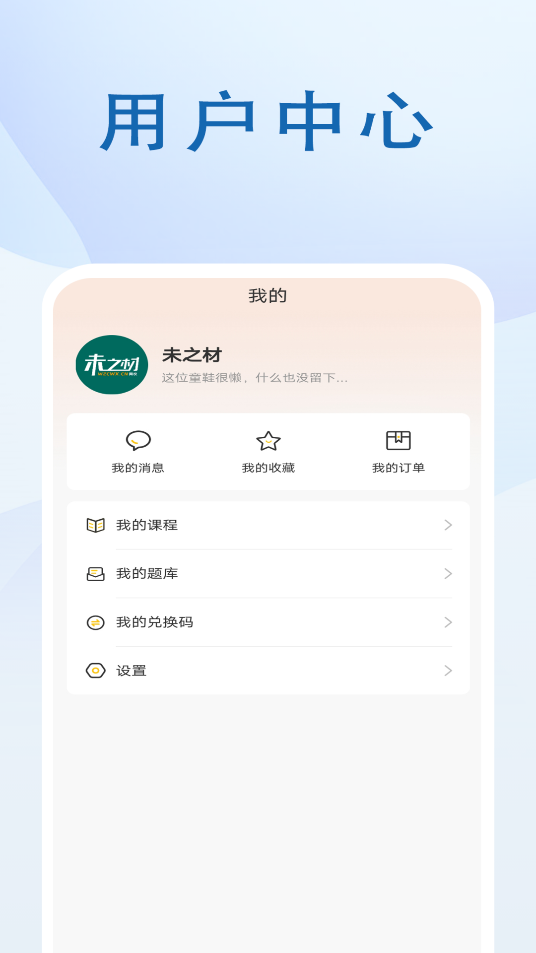 未之材截图4