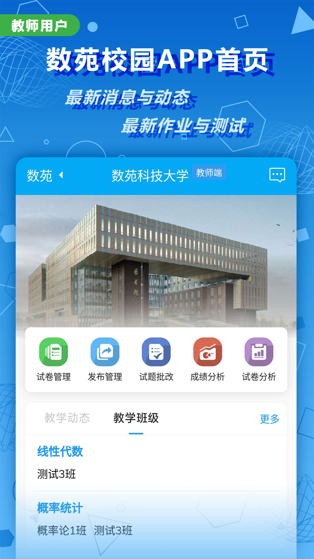 数苑校园app