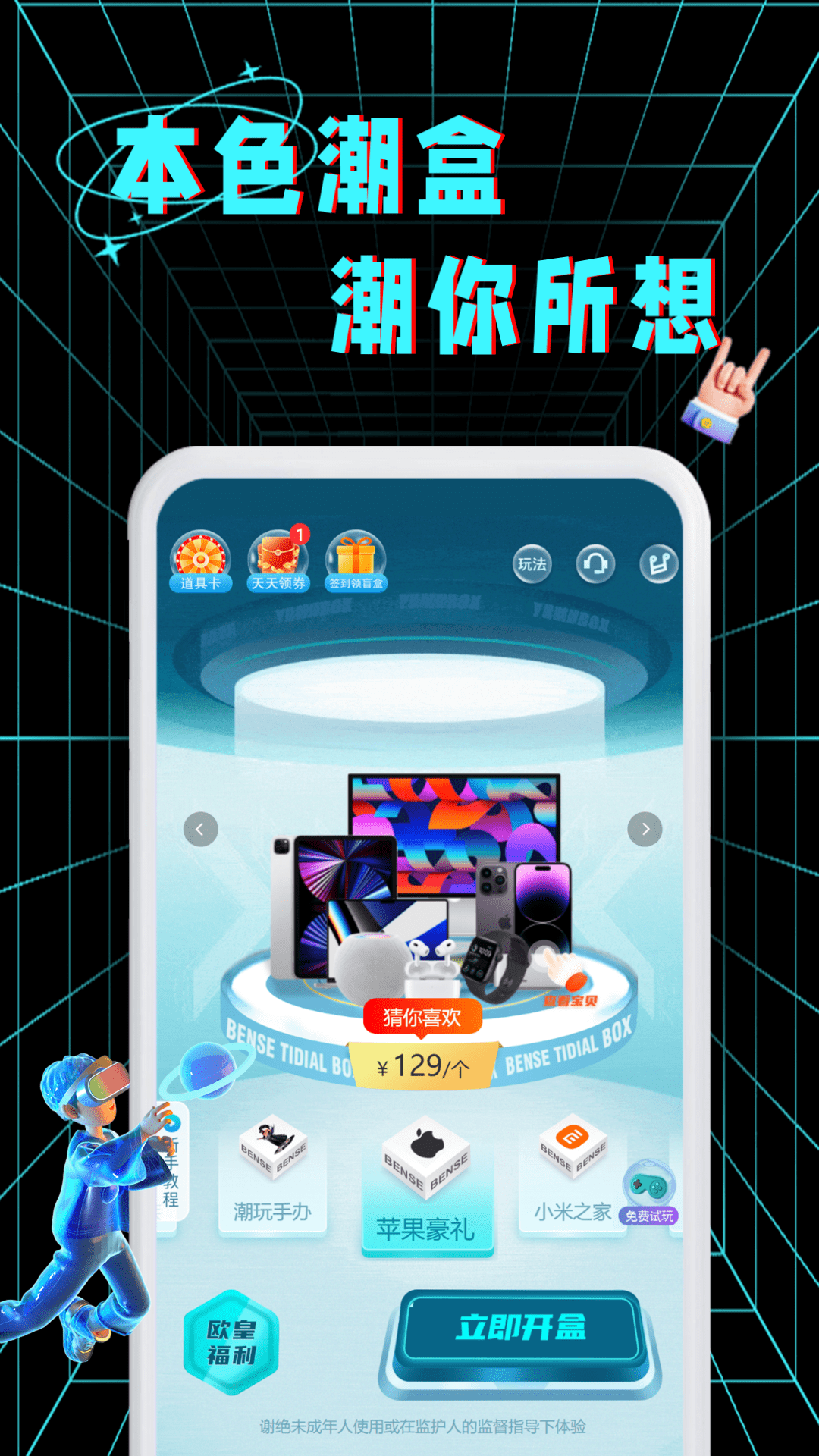 本色潮盒截图1