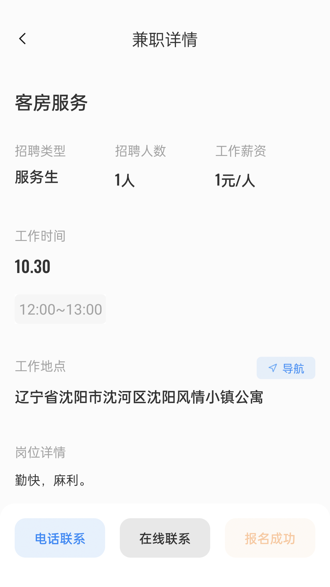 诚心兼职截图3